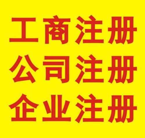 鳳崗企業(yè)注冊 免費(fèi)在線代理，工商極速拿證與廣告設(shè)計(jì)一站式服務(wù)解析